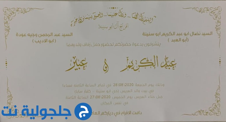 حفل زفاف عبد الكريم نضال ابو سنينة