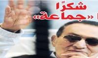 الخارجية الأميركية: إخلاء سبيل مبارك شأن قانوني داخلي