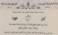 حفل زفاف ايمن رضا عرار