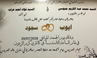 حفل زفاف ايوب محمد عبد الكريم جيوسي
