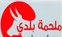 حملة اسعار خاصة في ملحمة بلدي بمناسبة الافتتاح