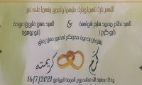 حفل زفاف كرم نظام محمد شواهنه 