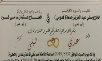 حفل زفاف عدي وصفي جمعة 