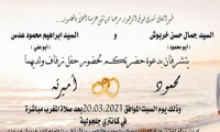 حفل زفاف محمود جمال خربوش