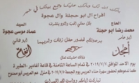 حفل زفاف امجد محمد ابو حجلة 