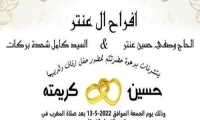 حفل زفاف حسين وصفي عنتر
