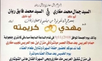 حفل زفاف مهدي جمال مغاري