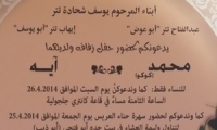 حفل زفاف محمد عبد الفتاح تتر
