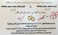 حفل زفاف محمد فيصل سليم شواهنة