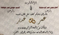 حفل زفاف عمر يحيى ابو سنينة 