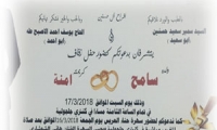 حفل زفاف سامح سمير حسنين